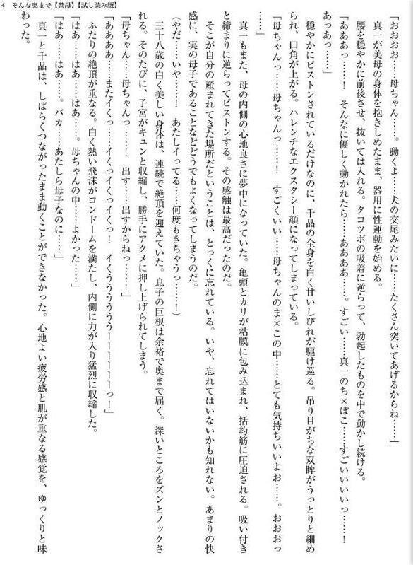 そんな奥まで【禁母】