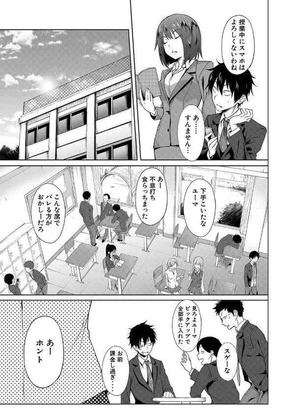 アプリ（MUJIN COMICS 名作集 vol.17）（溝口ぜらちん/高津/シオロク/杜若かなえ）