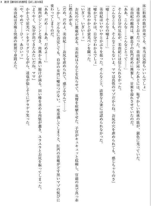 絶望【継母肛虐週間】