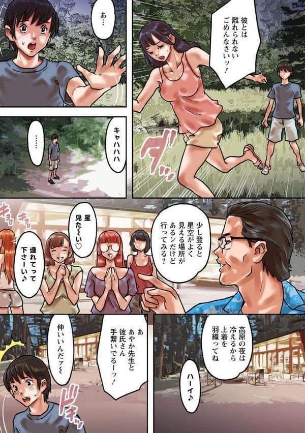 ア○コまで見られて描かれちゃう！〜美術部員の前でハメられた生徒たち〜【合冊版】15