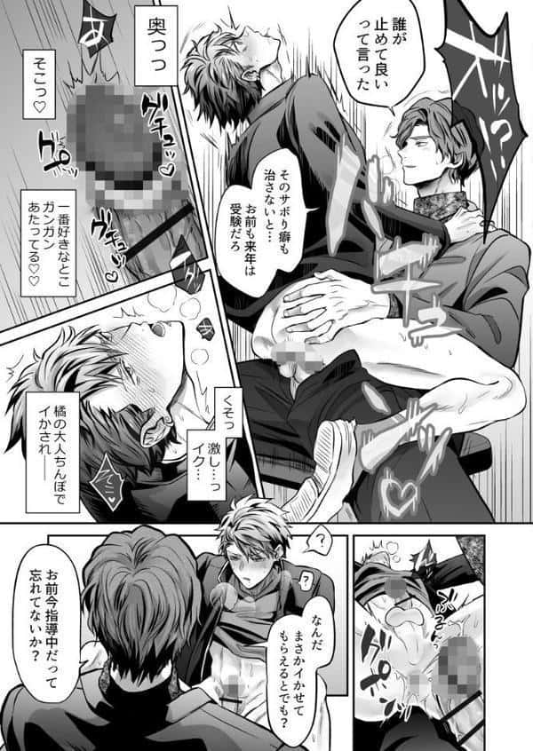 -常識改変-異常な日常 ［生意気ヤンキー1ヶ月間犯し放題］［成人向け・棒線修正版］