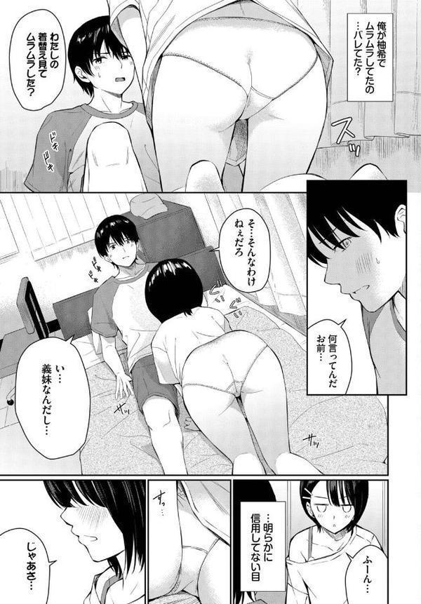 義妹シンドローム