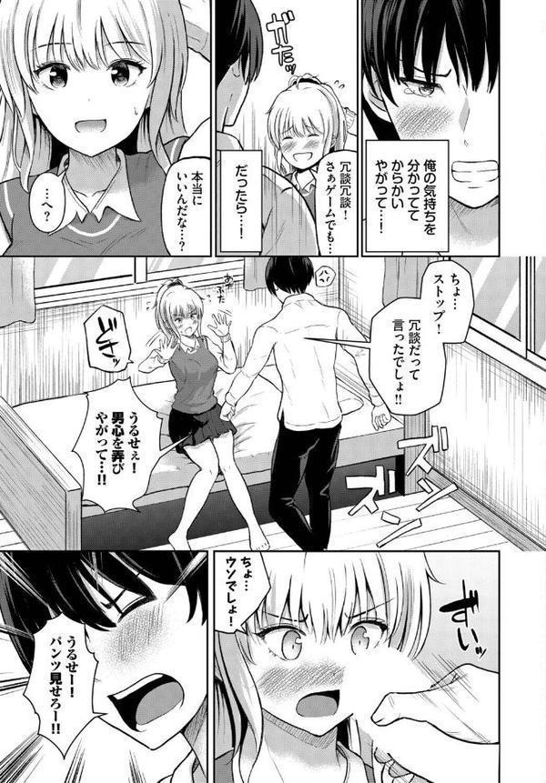 「好き」って言わせたい！