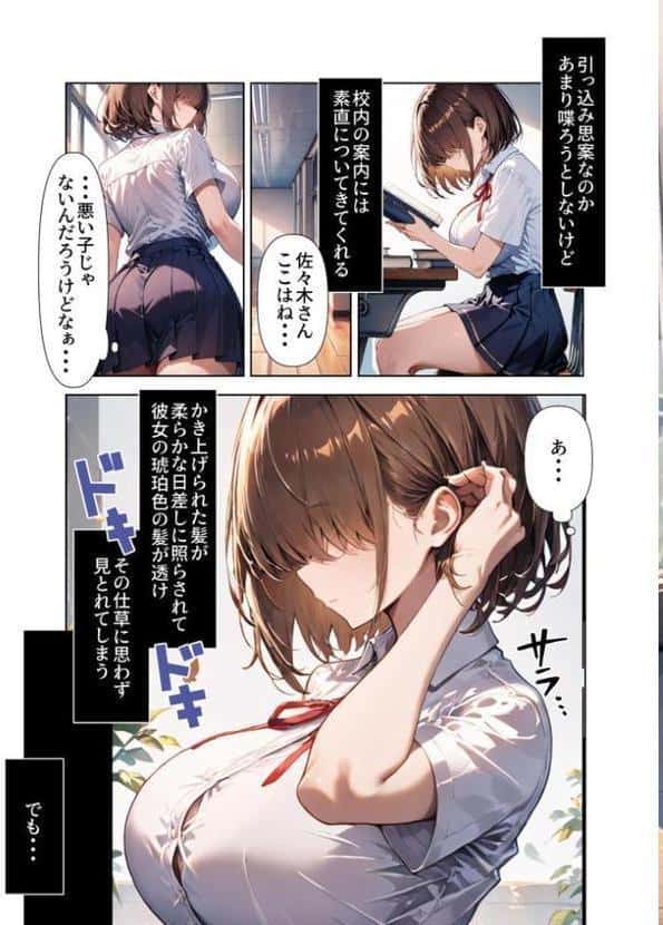 ヤリ●●達に目をつけられてしまった目隠れ巨乳転校生 モザイク版