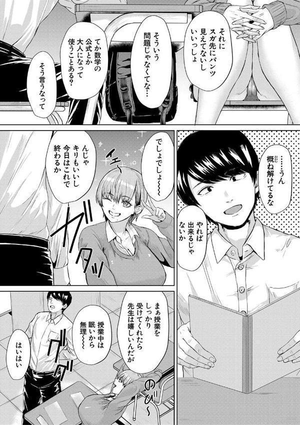 ギャルだけど勉強もセックスも真面目だし！【1話試し読み付き】