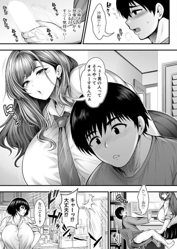 僕の童貞が食べられるまでの話