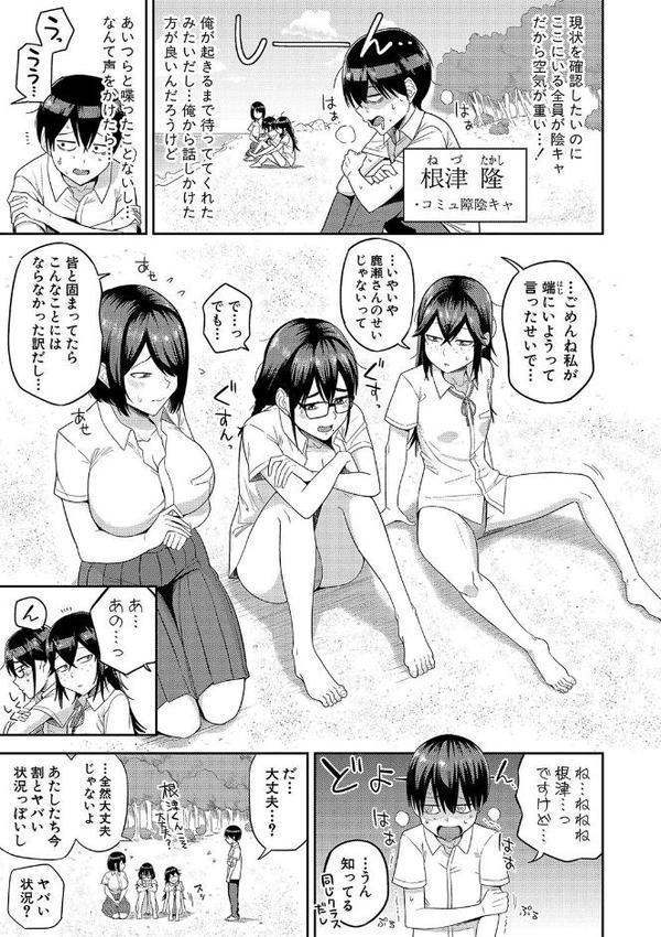 無人島で、SEXに興味津々なドスケベ陰キャ女子たちとハーレムライフ【デジタル特装版】 hitomiエロ漫画raw(同人誌)無料サンプル画像004