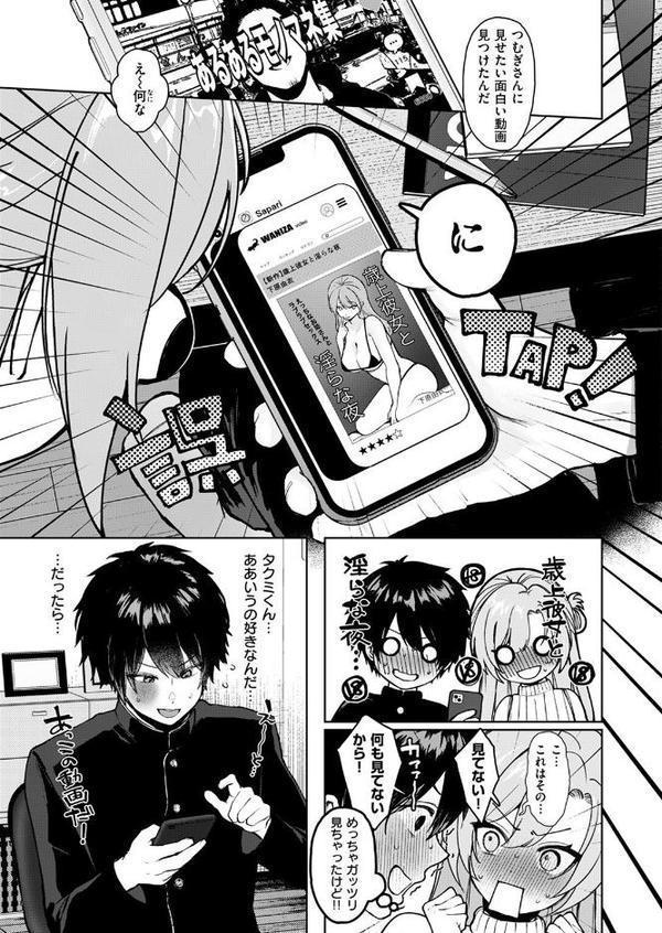 えっちなお姉さん始めてみた