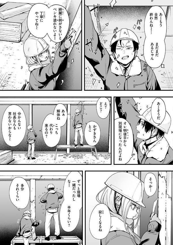 冬と現場と作業ギャル hitomiエロ漫画raw(同人誌)無料サンプル画像005