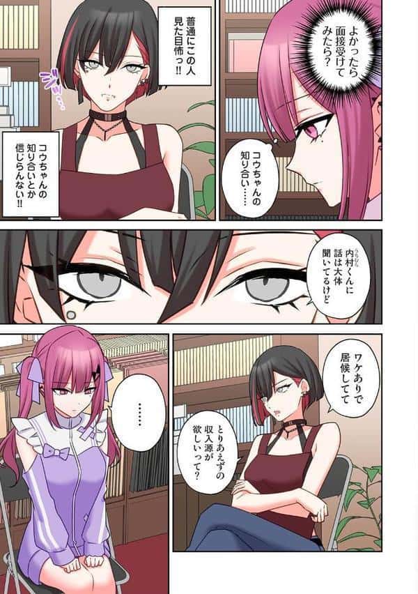 ××公園で出会った地雷女子のパコ美ちゃんと同棲する話 第10話