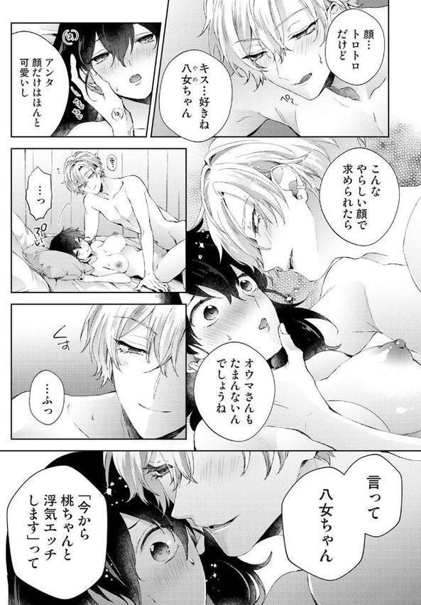 なんでもするって言ったよね？ 家庭教師のお礼はカラダで 第36話