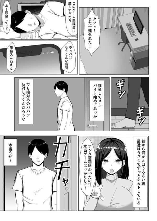 かあちゃんとセックスしないと出られない部屋〜口うるさい義母と反抗期の俺〜 hitomiエロ漫画raw(同人誌)無料サンプル画像005