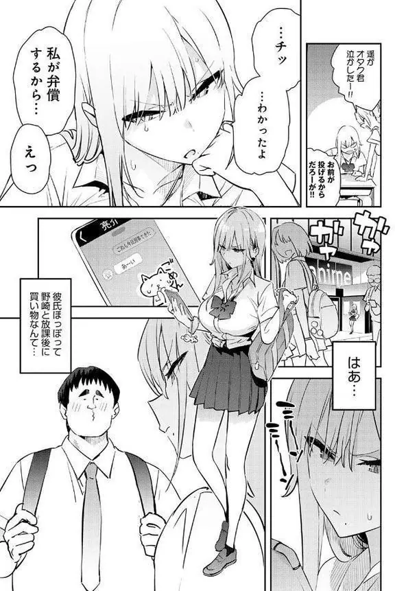 美女と野獣 〜ギャルとキモオタ〜 4th hitomiエロ漫画raw(同人誌)無料サンプル画像005