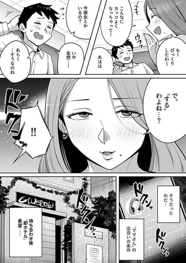 幼馴染のママは即ホテル希望 hitomiエロ漫画raw(同人誌)無料サンプル画像005