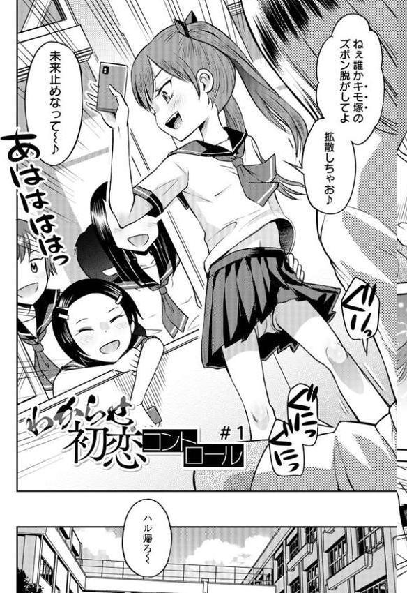 わからせ初恋コントロール 単行本版