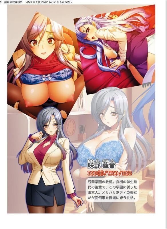 淫獄の放課後2 〜偽りの天使に秘められた淫らな本性〜【FANZA限定フルカラー増量版】【デジタル特装版】 hitomiエロ漫画raw(同人誌)無料サンプル画像005