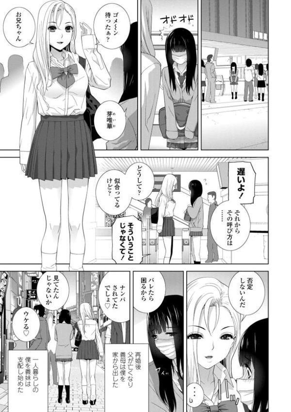 メス堕ち女装義兄の作り方【デジタル版】 hitomiエロ漫画raw(同人誌)無料サンプル画像005