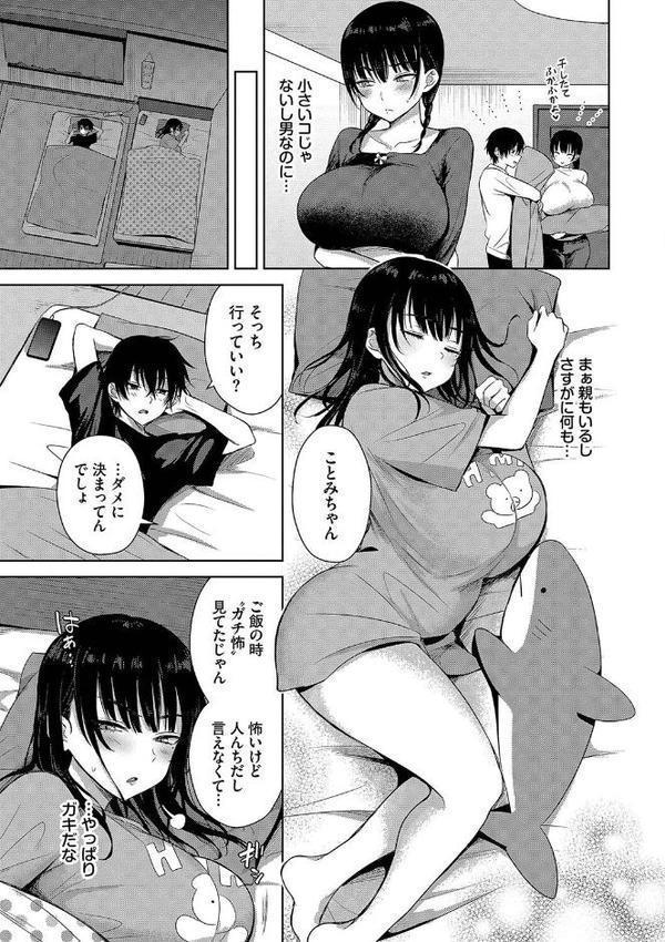 ちょろ・めす・でいず【デジタル特装版】【FANZA限定版】 hitomiエロ漫画raw(同人誌)無料サンプル画像004