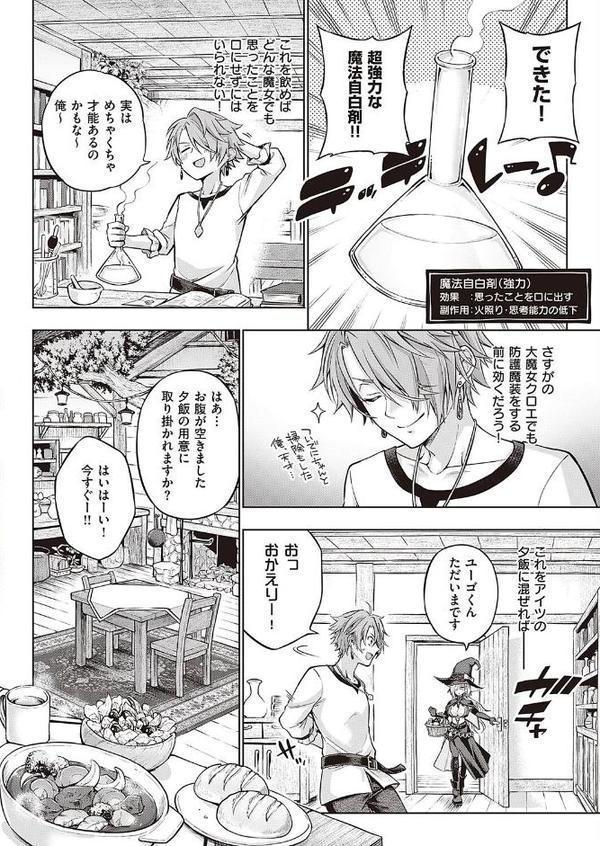 ウィッチラブポーション