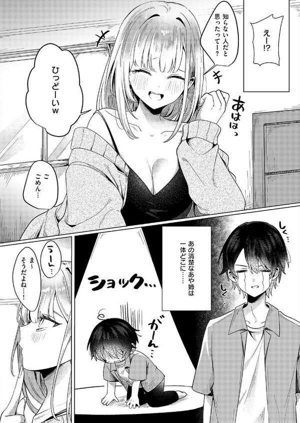 ギャルになるなんて聞いてない! hitomiエロ漫画raw(同人誌)無料サンプル画像004