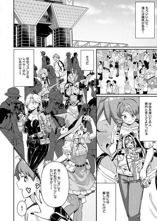 Who are ゆゆゆ〜？