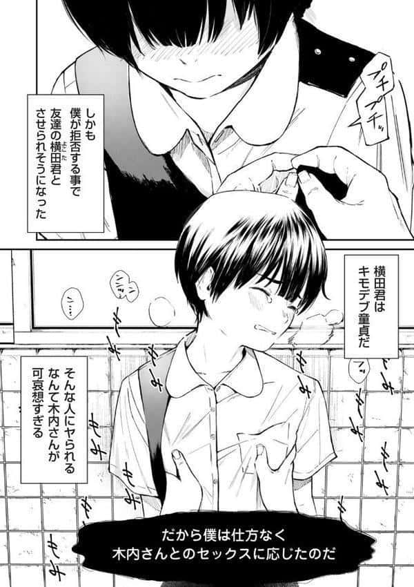 チンポマン 第二話 木内さんはオモチャじゃない! hitomiエロ漫画raw(同人誌)無料サンプル画像004