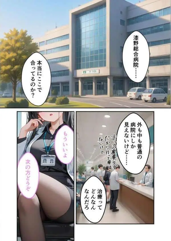 童貞撲滅！セックス・クリニック 〜白衣の天使に痴療された僕の童貞〜 モザイク版