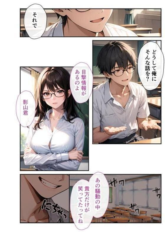 陰キャの僕、透視の力を手に入れる。第二話 〜マジメな担任の堕とし方〜 モザイク版