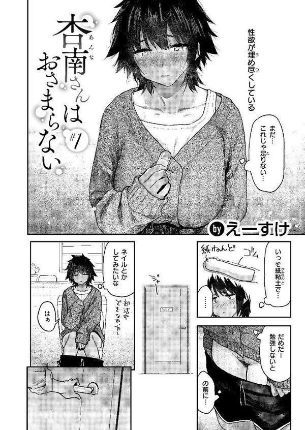 杏南さんはおさまらない#1 hitomiエロ漫画raw(同人誌)無料サンプル画像004