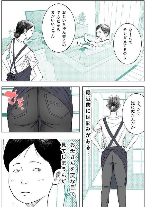 お母さんとおじいちゃんが子作りしています(1) hitomiエロ漫画raw(同人誌)無料サンプル画像003