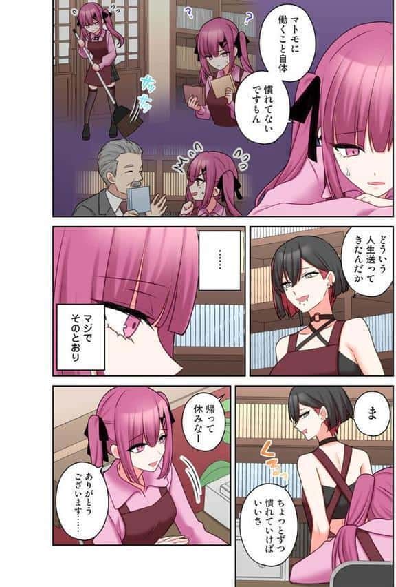 ××公園で出会った地雷女子のパコ美ちゃんと同棲する話 第11話 hitomiエロ漫画raw(同人誌)無料サンプル画像003