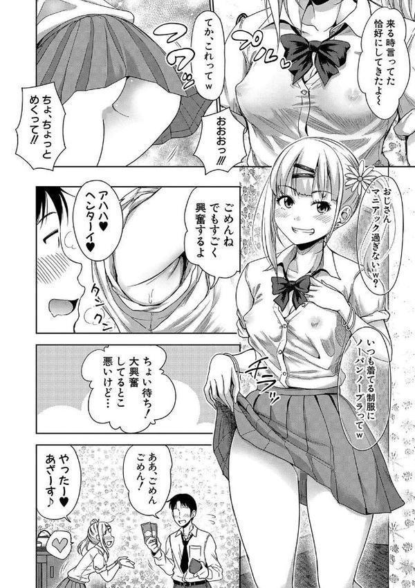 ぱぱかつ!もしパパ活相手が実は全員娘の友達と変装した娘だったら【電子版特典付き】【通常版】 hitomiエロ漫画raw(同人誌)無料サンプル画像003