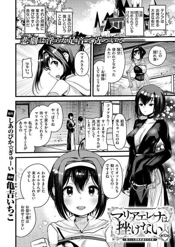 マリアエレナは挫けない〜傷ついた冒険者達のその後〜 第10話 hitomiエロ漫画raw(同人誌)無料サンプル画像004