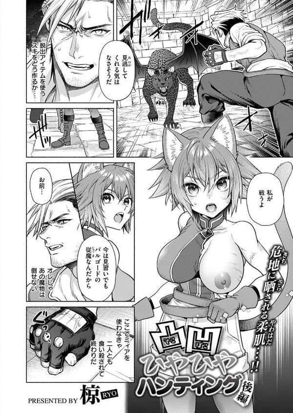 凸凹ひやひやハンティング後編