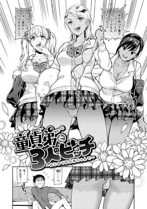 童貞弟とビッチ姉 hitomiエロ漫画raw(同人誌)無料サンプル画像004