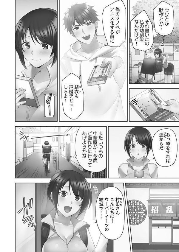 お届けガールイーツ【FANZA限定】【デジタル特装版】