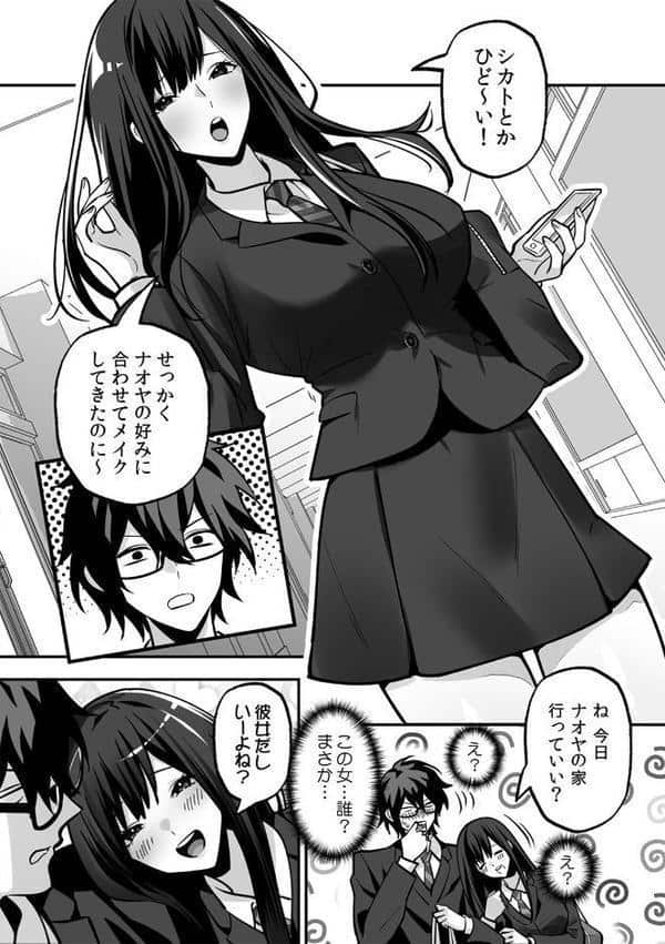 ラブギャルとりにてぃ！〜罰ゲームから始まる好き好きセックス〜【R版】（4）