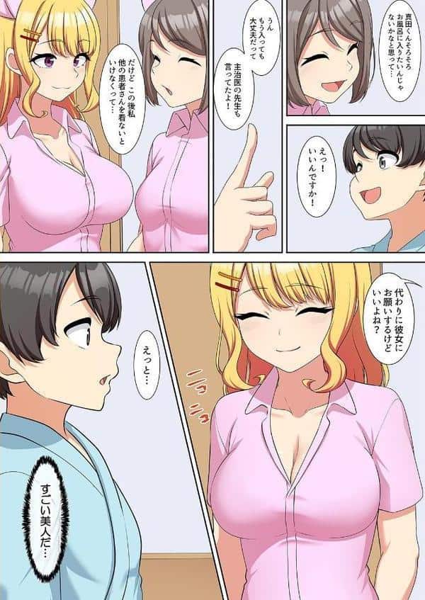 僕得!入院性活-お見舞いに来た女の子たちと内緒のえっち-(98) hitomiエロ漫画raw(同人誌)無料サンプル画像004