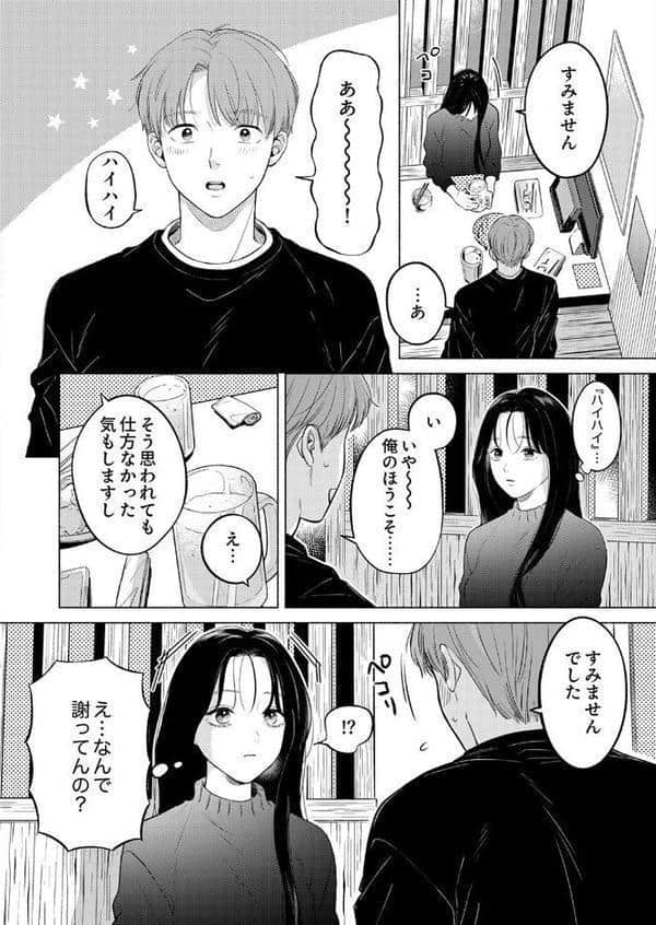 恋人じゃないのに求め合う〜相性抜群なSEXに沼るまで3 hitomiエロ漫画raw(同人誌)無料サンプル画像004