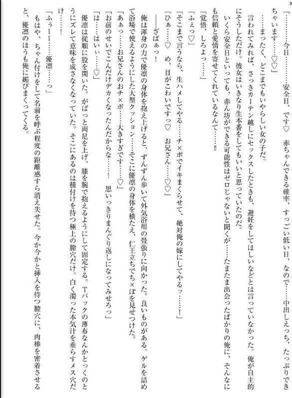 旅行先で仲良くなった爆乳少女の無防備パンチラに勃起したら、向こうも発情してしまい種付けまでさせてくれた件 hitomiエロ漫画raw(同人誌)無料サンプル画像003