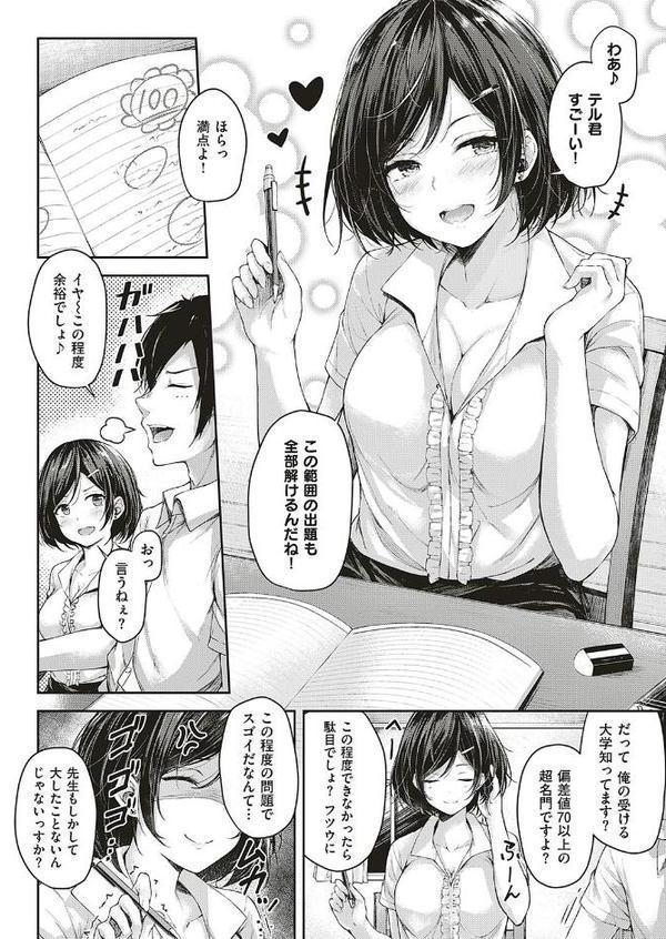 レッツスタディ! hitomiエロ漫画raw(同人誌)無料サンプル画像004