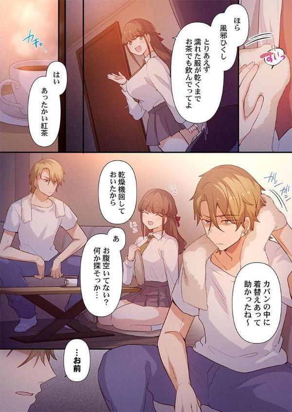 もっといじめて、私を愛して〜地味な彼女はドMでド変態6 hitomiエロ漫画raw(同人誌)無料サンプル画像003