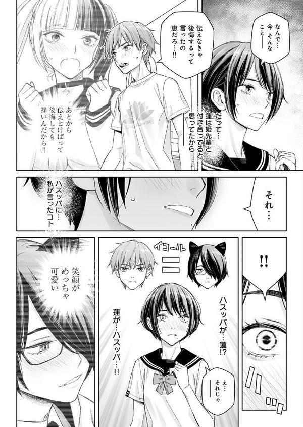 大キライなアイツとのHは最高に気持ちイイ！（3）