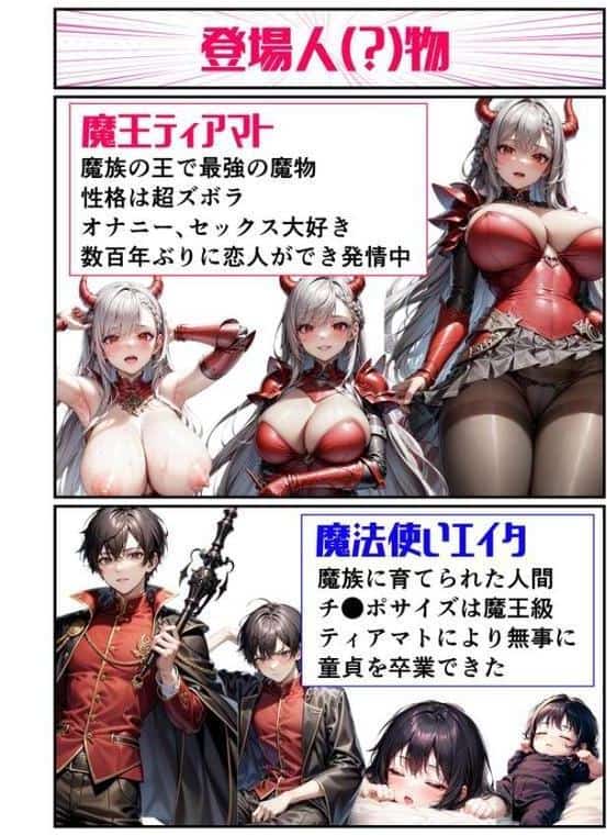 魔王が俺の女神様2 モザイク版