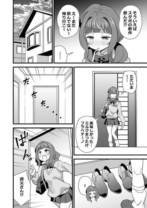 会社の厳しい女上司が休日合法メスガキ化していた件（10）