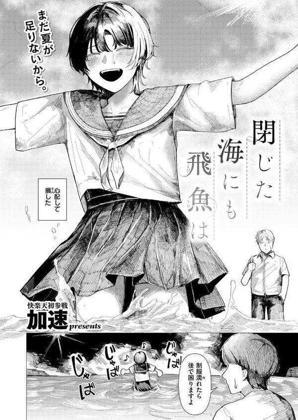 閉じた海にも飛魚は