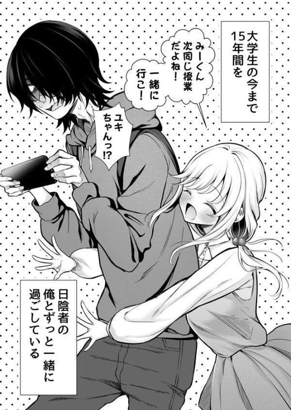 大好きだよ、ユキちゃん -15年間片想いしてる幼馴染と夢で色々する話ー【18禁】 hitomiエロ漫画raw(同人誌)無料サンプル画像003