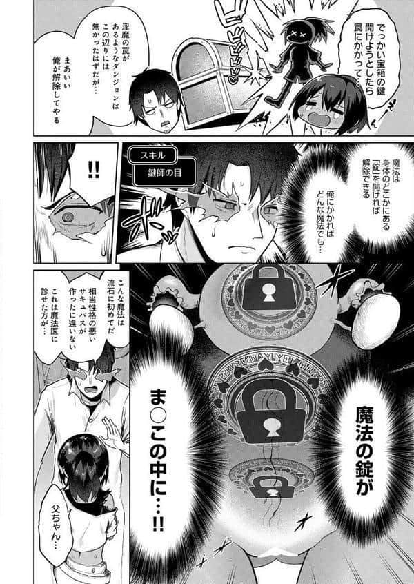 錠に絆されて 〜義理の父娘と状態異常〜