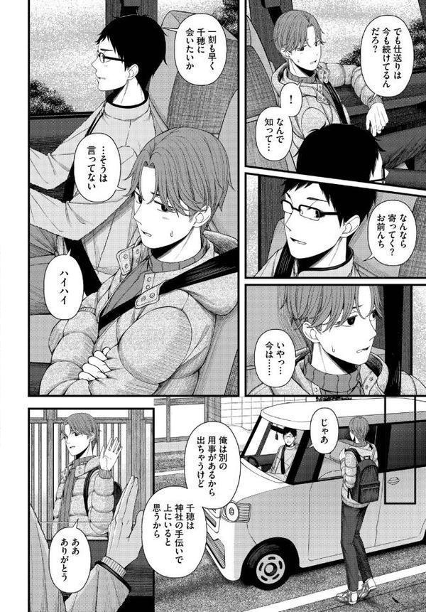 ささめごと-後編-