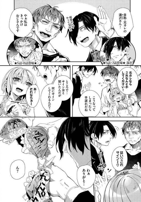 自称・神絵師ゃなぎの援交おちんぽレポ漫画 最終回